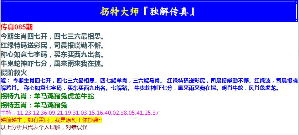 2025085期拐特大师澳门传真