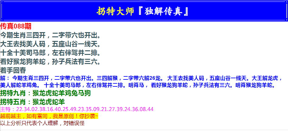 2025088期拐特大师澳门传真