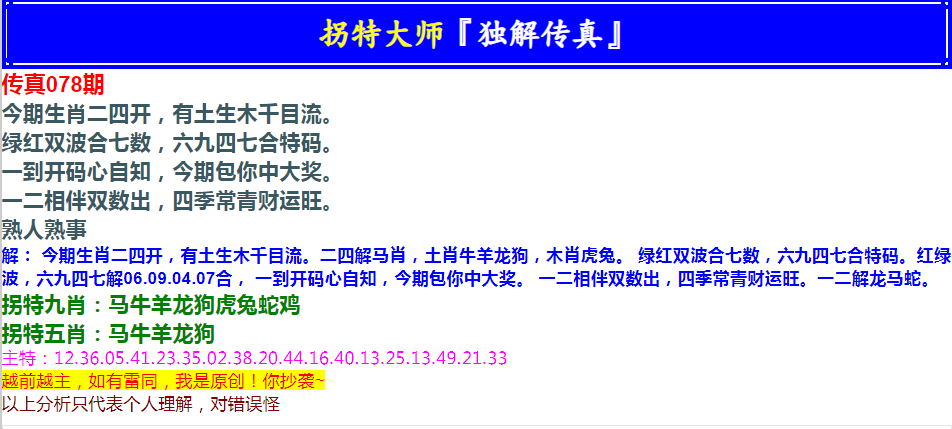 2025078期拐特大师澳门传真