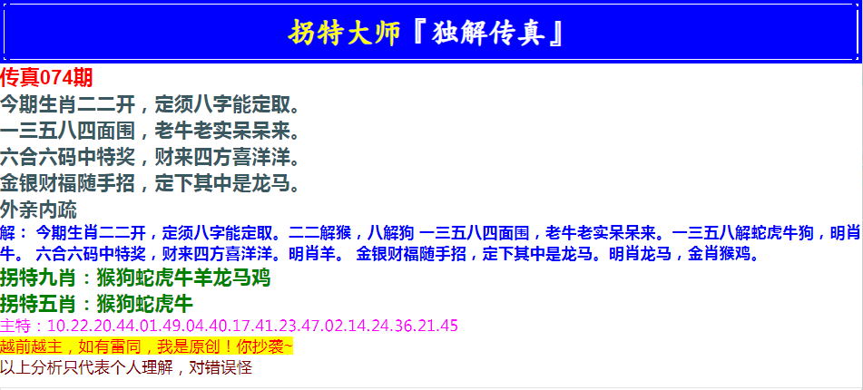 2025074期拐特大师澳门传真
