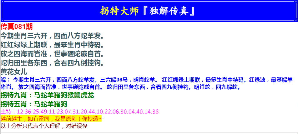 2025081期拐特大师澳门传真