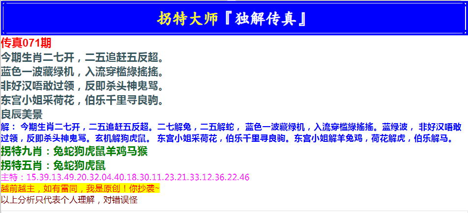 2025071期拐特大师澳门传真