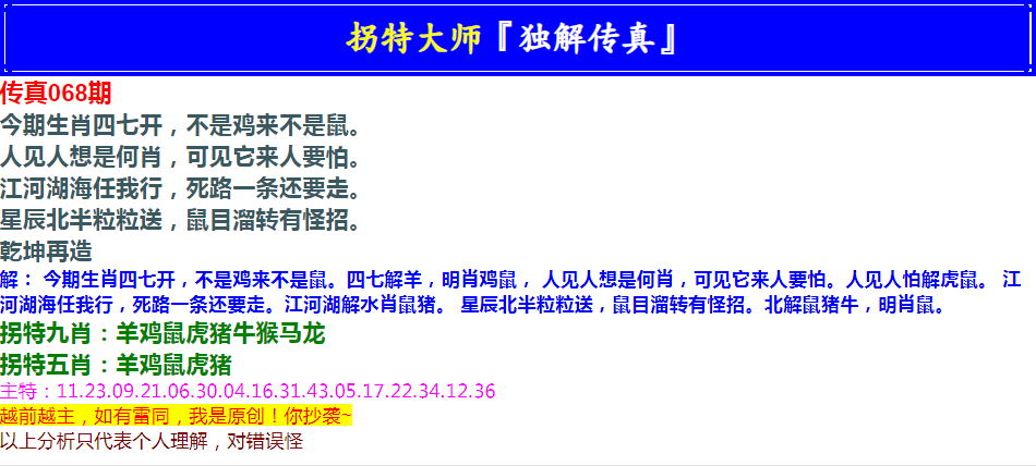 2025068期拐特大师澳门传真