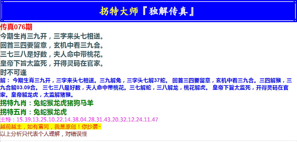 2025076期拐特大师澳门传真