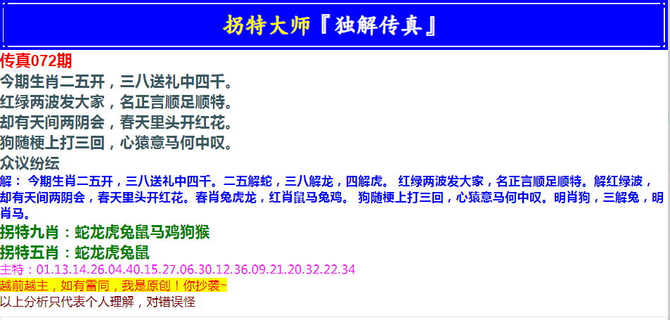 2025072期拐特大师澳门传真