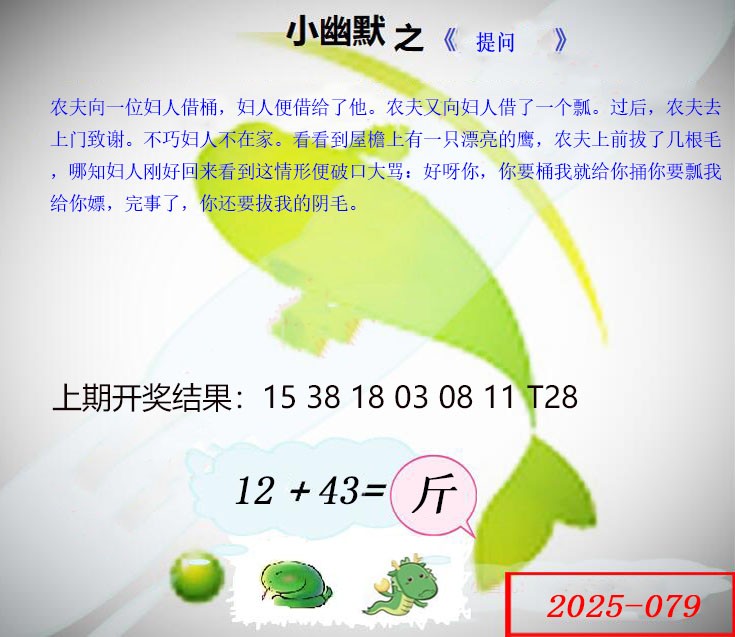 2025079期幽默玄机