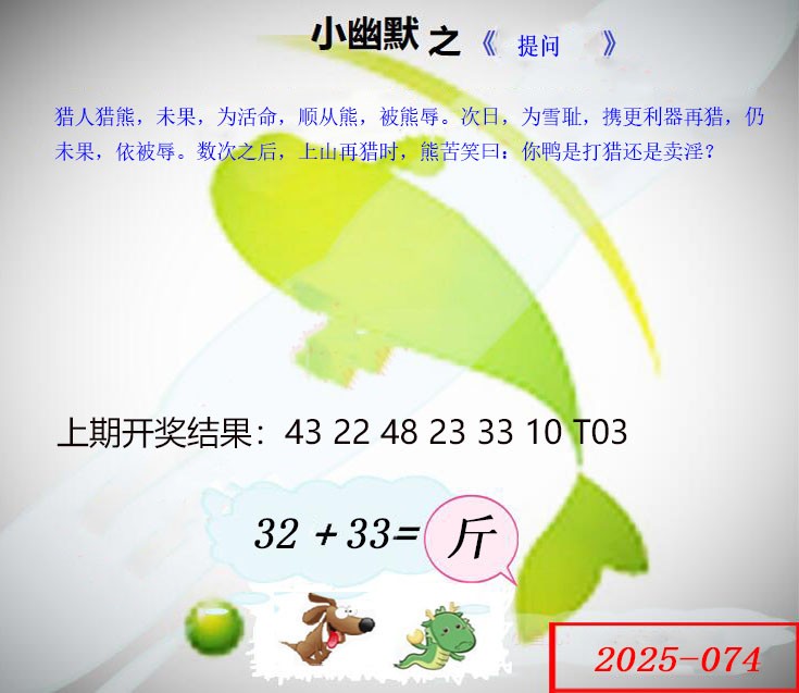 2025074期幽默玄机