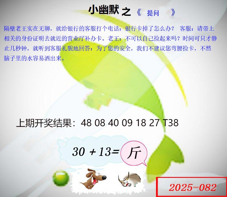 2025082期幽默玄机