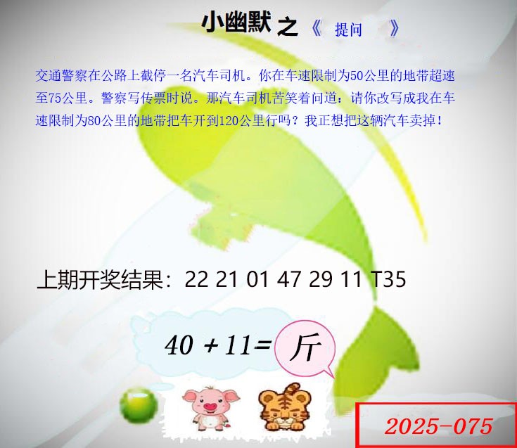 2025075期幽默玄机