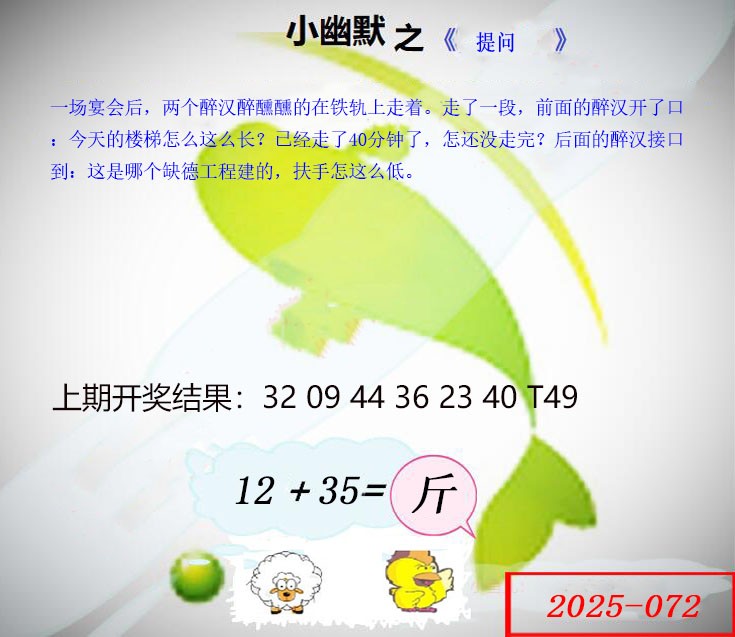2025072期幽默玄机