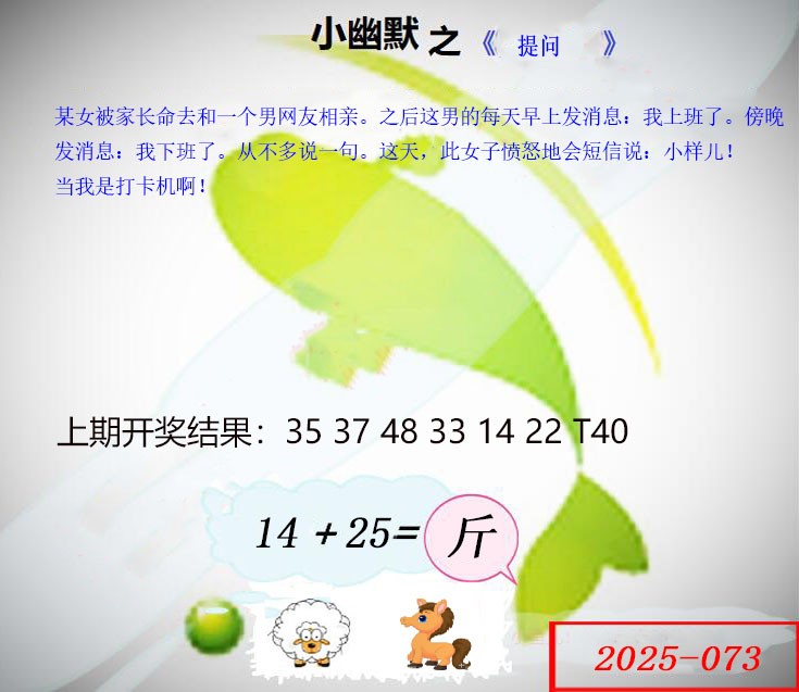 2025073期幽默玄机