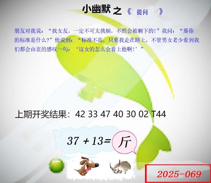 2025069期幽默玄机