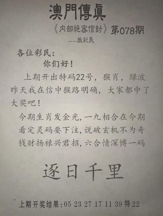 2025078期另版澳门传真