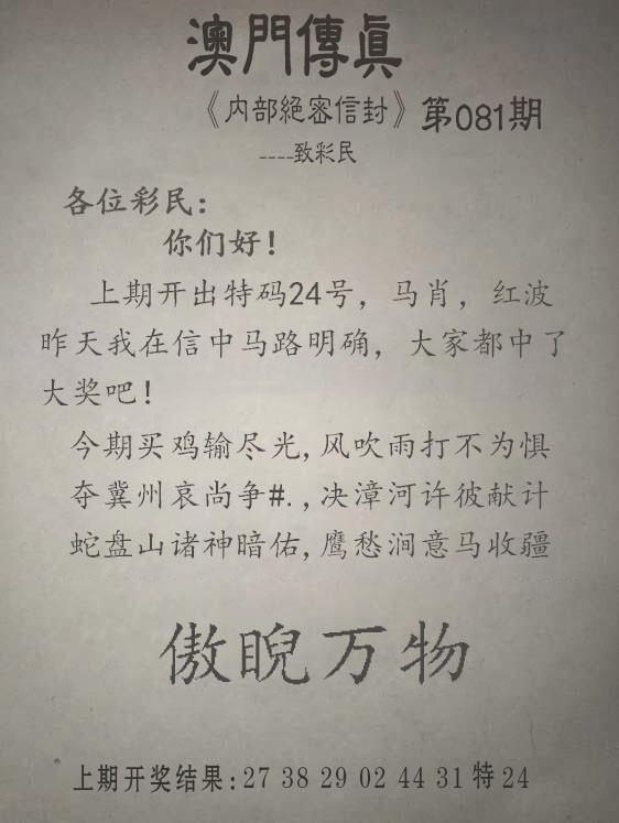 2025081期另版澳门传真