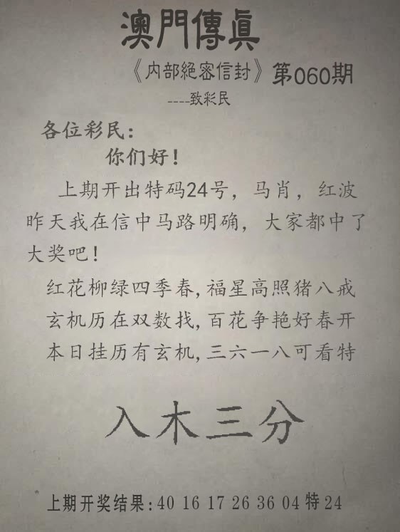 2025060期另版澳门传真