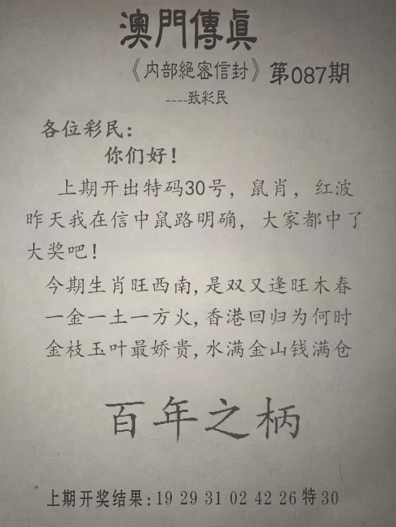 2025087期另版澳门传真