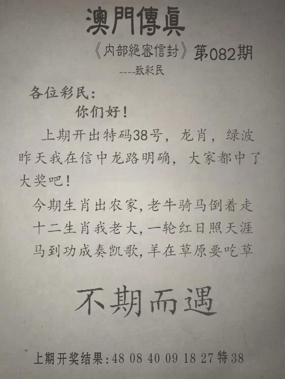 2025082期另版澳门传真