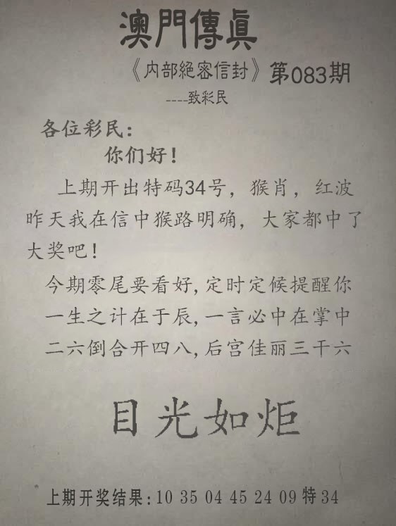2025083期另版澳门传真