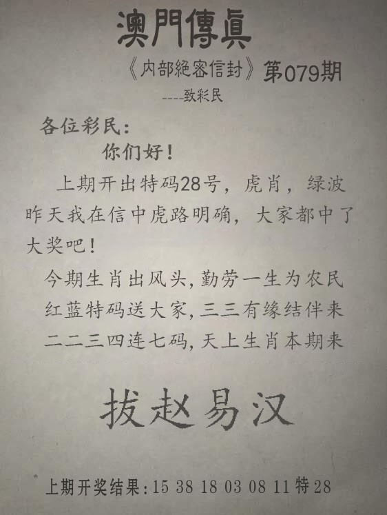 2025079期另版澳门传真