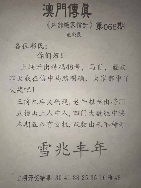 2025066期另版澳门传真