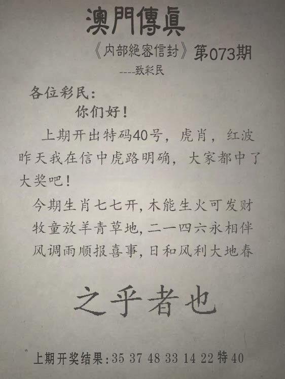 2025073期另版澳门传真