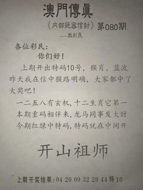 2025080期另版澳门传真