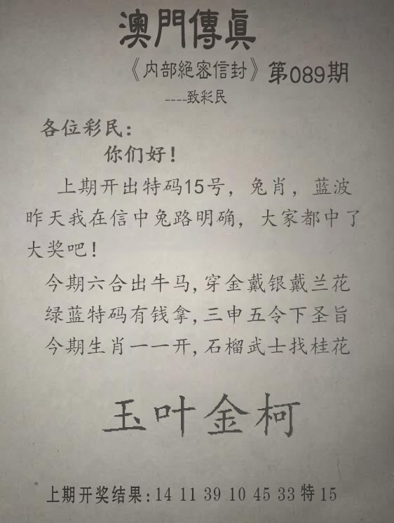 2025089期另版澳门传真