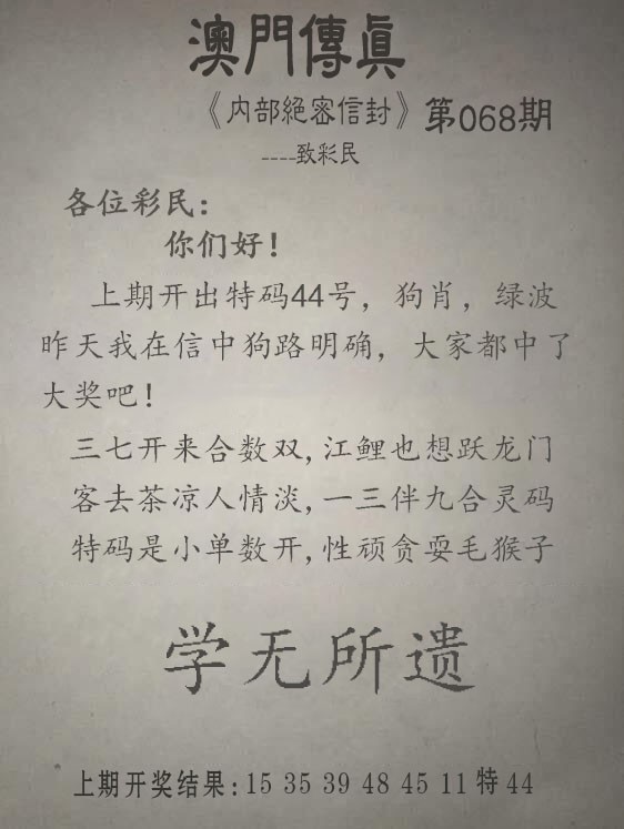 2025068期另版澳门传真