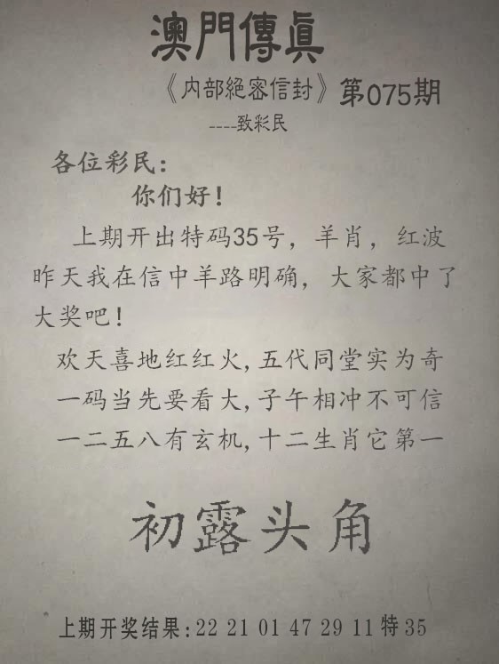 2025075期另版澳门传真