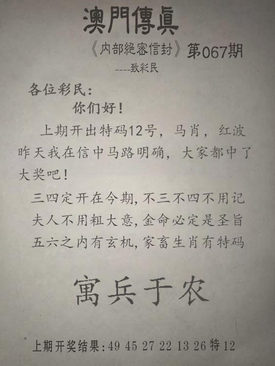 2025067期另版澳门传真