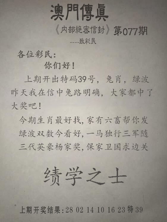 2025077期另版澳门传真
