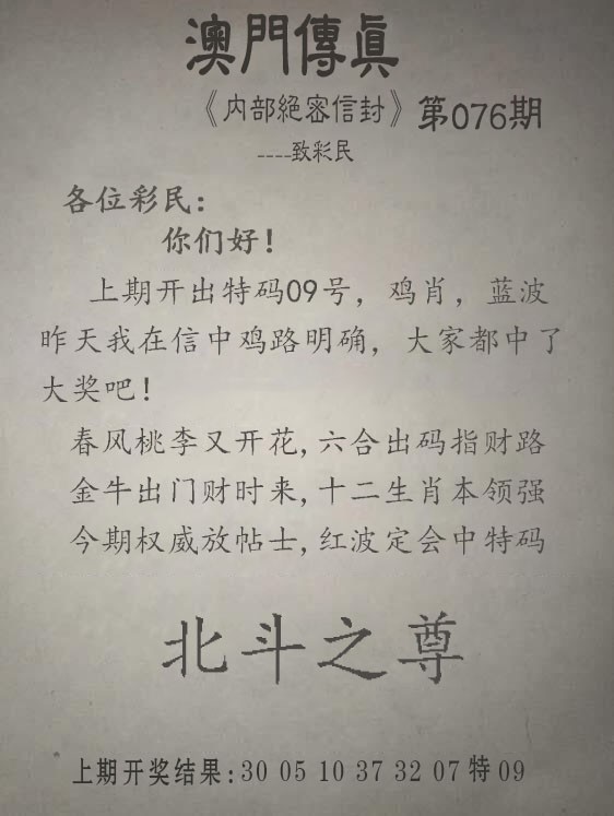 2025076期另版澳门传真