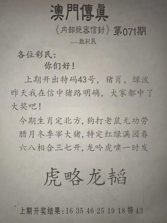2025071期另版澳门传真