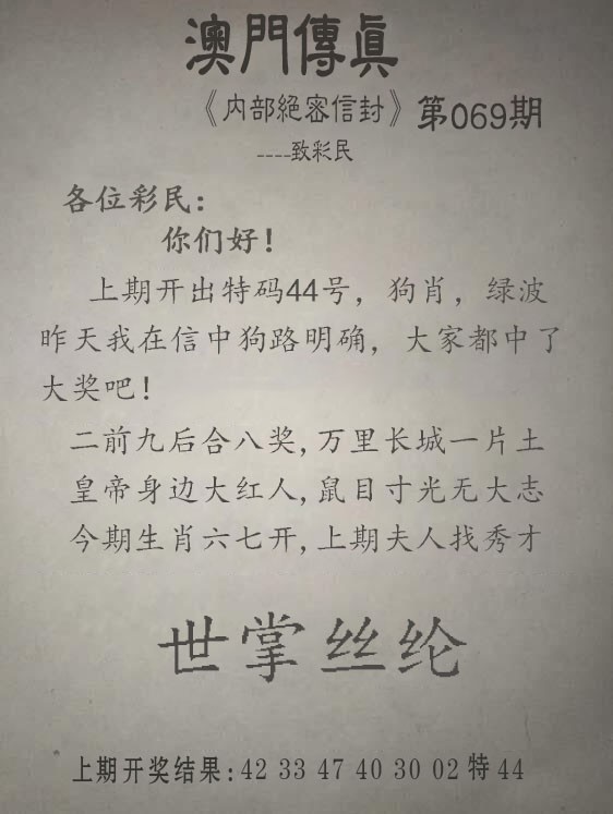 2025069期另版澳门传真