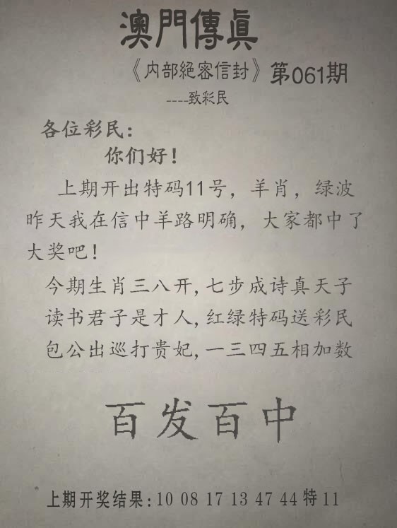 2025061期另版澳门传真