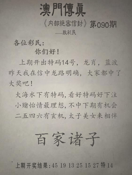 2025090期另版澳门传真
