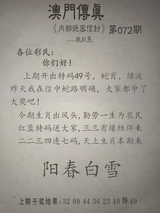 2025072期另版澳门传真