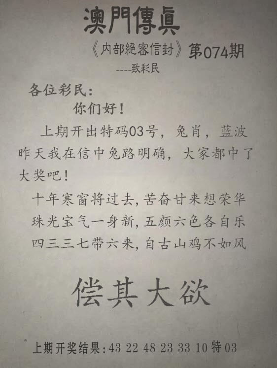 2025074期另版澳门传真