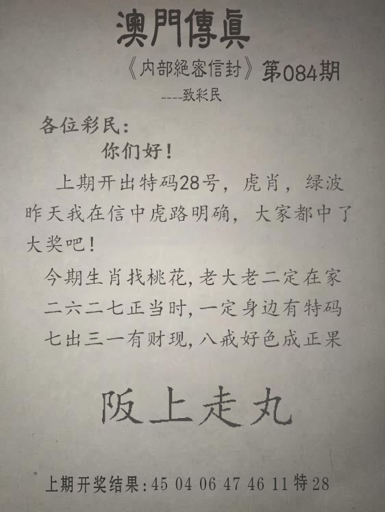 2025084期另版澳门传真