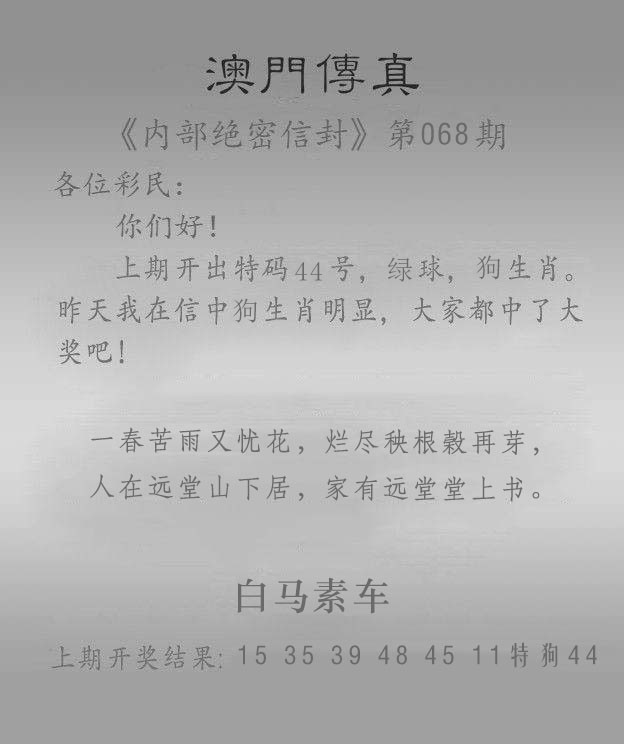 2025068期澳门传真另版