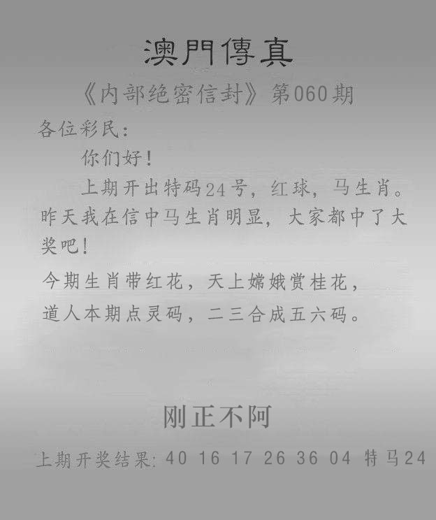 2025060期澳门传真另版