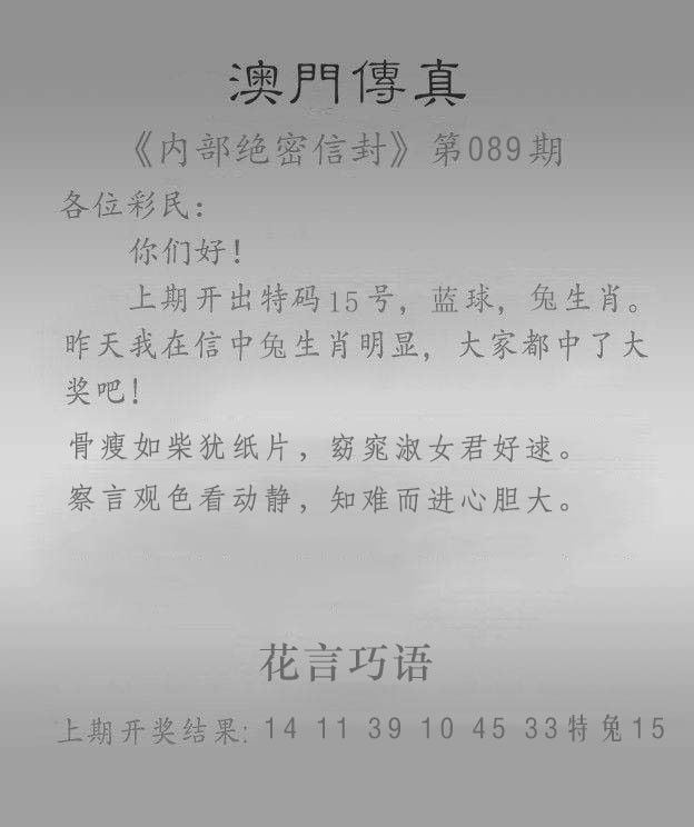 2025089期澳门传真另版