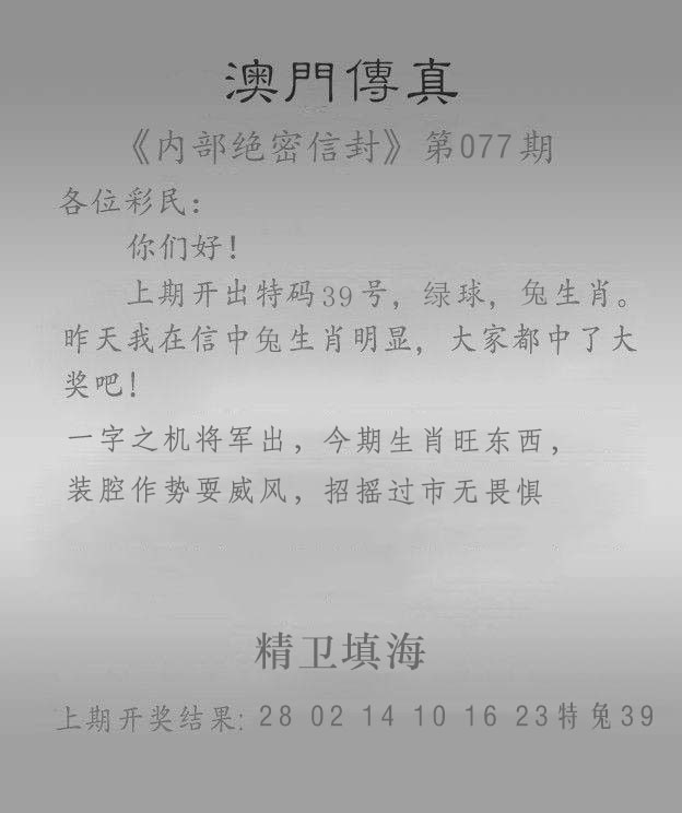 2025077期澳门传真另版