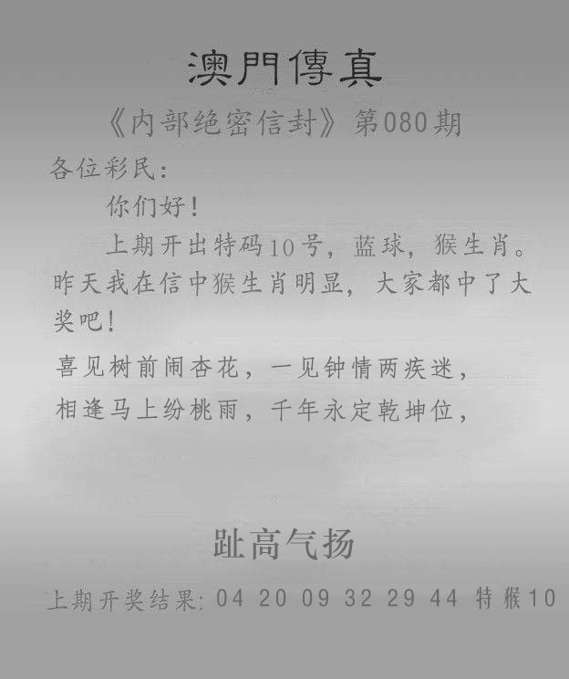 2025080期澳门传真另版