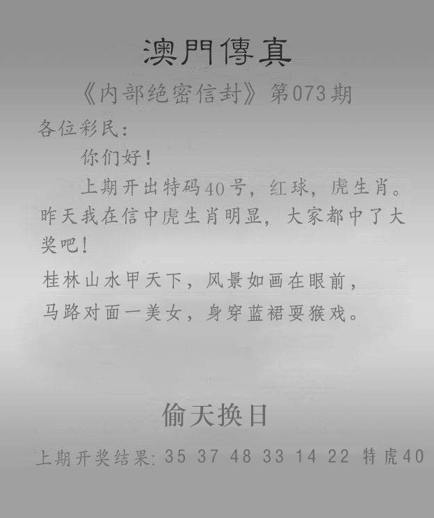 2025073期澳门传真另版