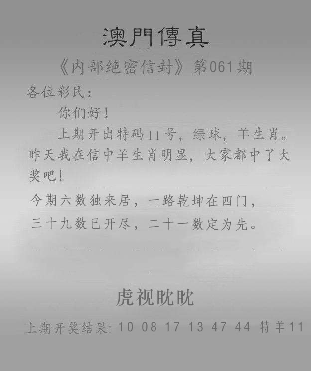 2025061期澳门传真另版