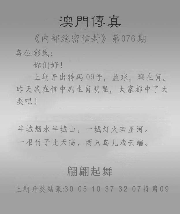 2025076期澳门传真另版