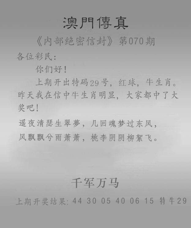 2025070期澳门传真另版