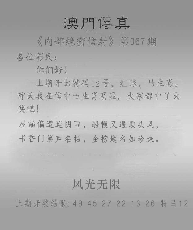 2025067期澳门传真另版