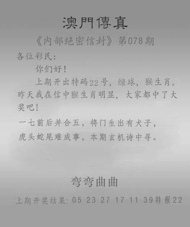2025078期澳门传真另版